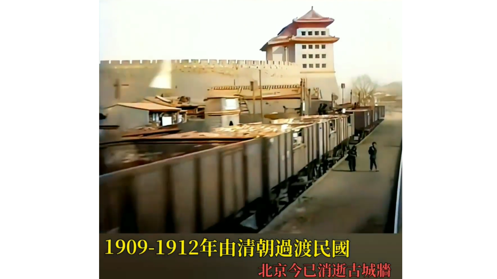 【歷史遊踪】丨1909年-1912年  111年前由丨清朝過渡至民國社會實況