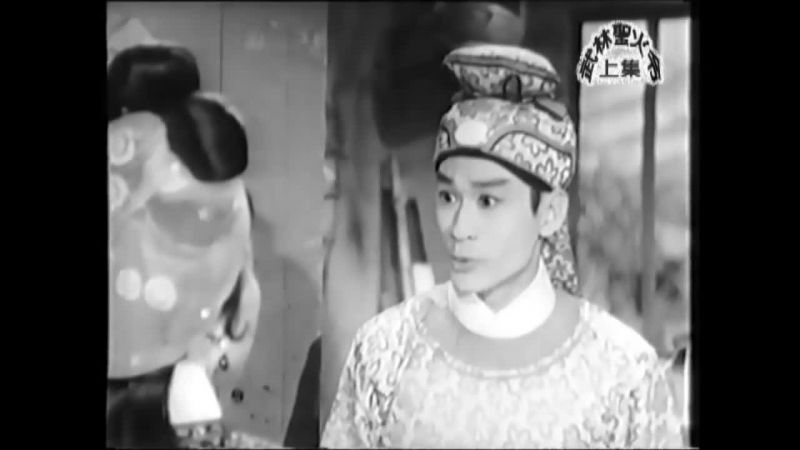 【武林聖火令】上集 - 1/4 - 林家聲 陳好逑 李紅 陳寶珠 李香琴 鄭君綿