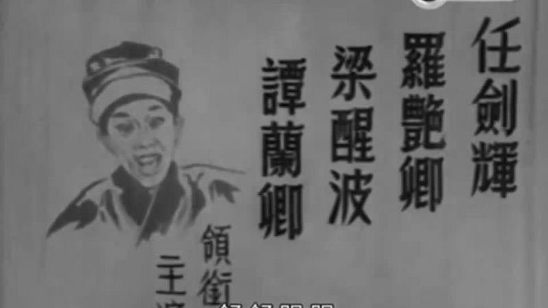 代代扭紋柴 - 任劍輝 羅艷卿