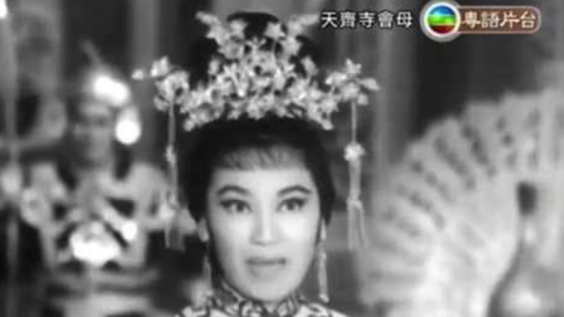 《天齊寺會母》-余麗珍，林家聲，梁醒波，李香琴，賈醉鳳，司馬祿郎