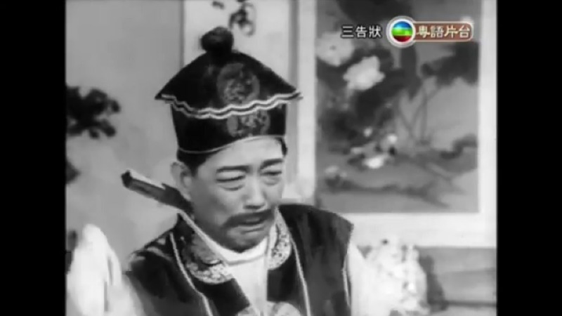 《三告狀》-任劍輝、羅艷卿、半日安、李香琴、金影蓮、馬笑英