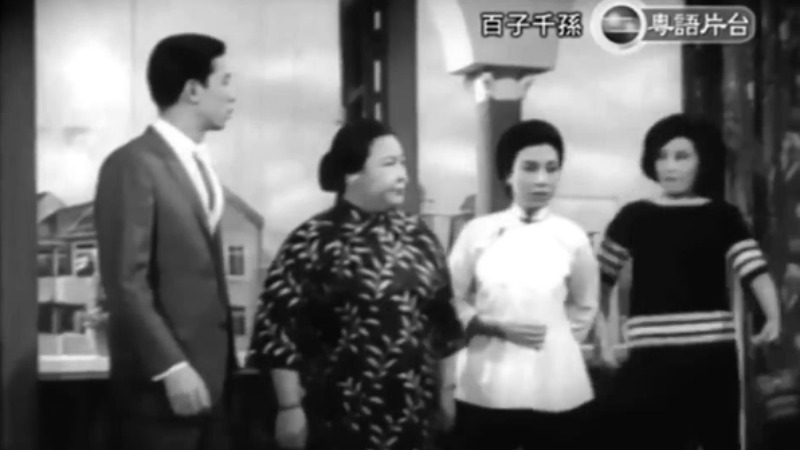 百子千孫 ─ 吳君麗、胡楓、鄧碧雲