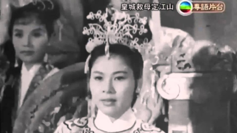 皇城救母定江山-羅豔卿 陳錦棠 馮寶寶 林家聲