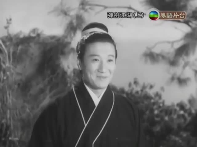 彈劍江湖 〈上集〉-謝賢 江雪 嘉玲 楊茜 賀蘭 朱少坡 張生