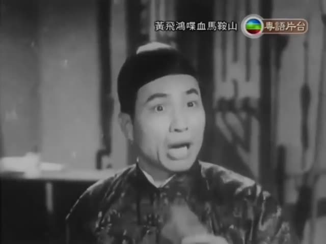 黃飛鴻喋血馬鞍山-曹達華，石堅，關德興，馬金鈴