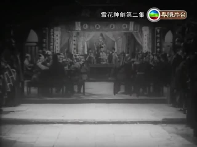 雪花神劍(第二集)-雪妮，張英才，陳寶珠，任燕，譚倩紅，石堅