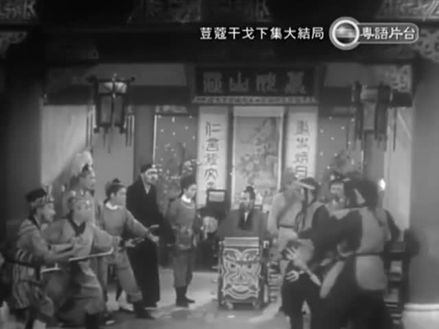 荳蔻干戈【下集】-蕭芳芳，陳寶珠，李香琴，石堅，柳青，高魯泉