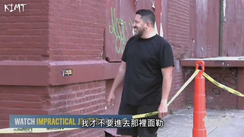 【好友互整】@Impractical Jokers - 殭屍末日篇 [中文字幕]