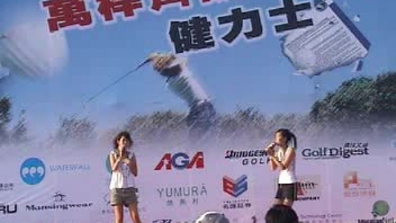 MyGirls 參與 (萬桿齊發健力士) 作為表演嘉賓花絮